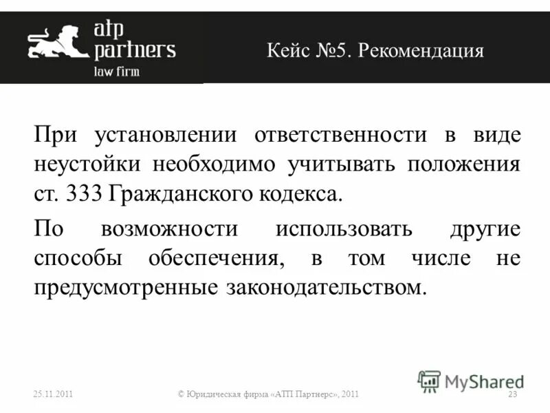 грамотные защиты