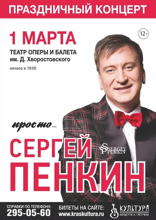 Клуб агутин. Пенкин афиша концертов. Пенкин афиша концертов. Пенкин афиша. Пенкин афиша концертов.
