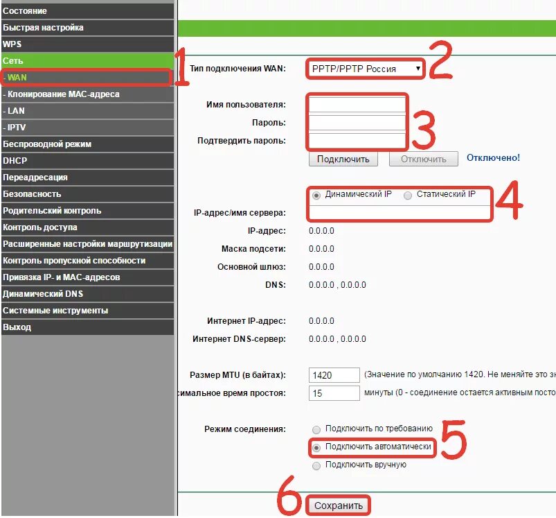 После настройки роутера tp. Настройка Wan на роутере. Типы подключения роутера к интернету. Настройка Wan на роутере TP-link. Настройка соединения роутера.