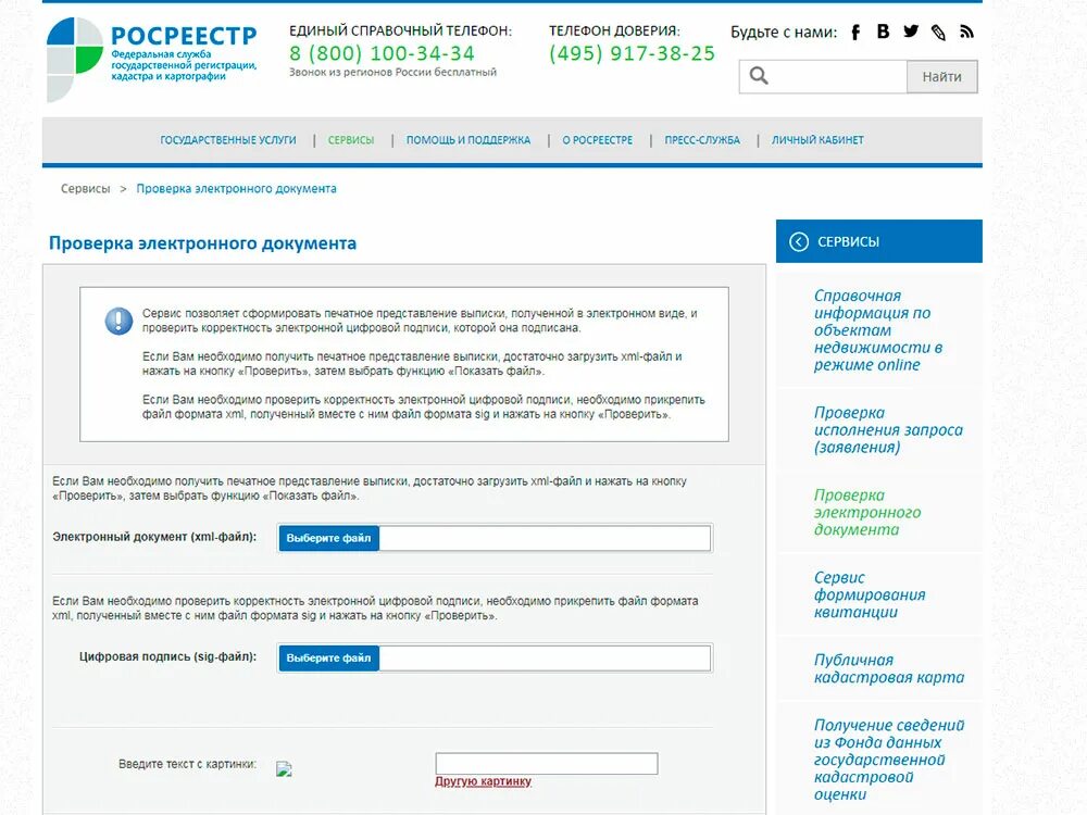 Человекочитаемый формат открыть xml. Проверить электронный документ. человекочитаемый формат росреестра. проверка электронного документа росреестр. человекочитаемый формат xml росреестр.