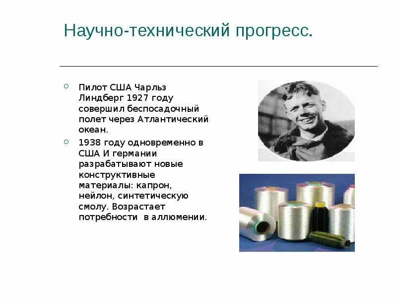 Научно-технический Прогресс. Годы научно технического прогресса. Научно технический Прогресс в Америке. Научно технический потенциал США. Прогресс сша