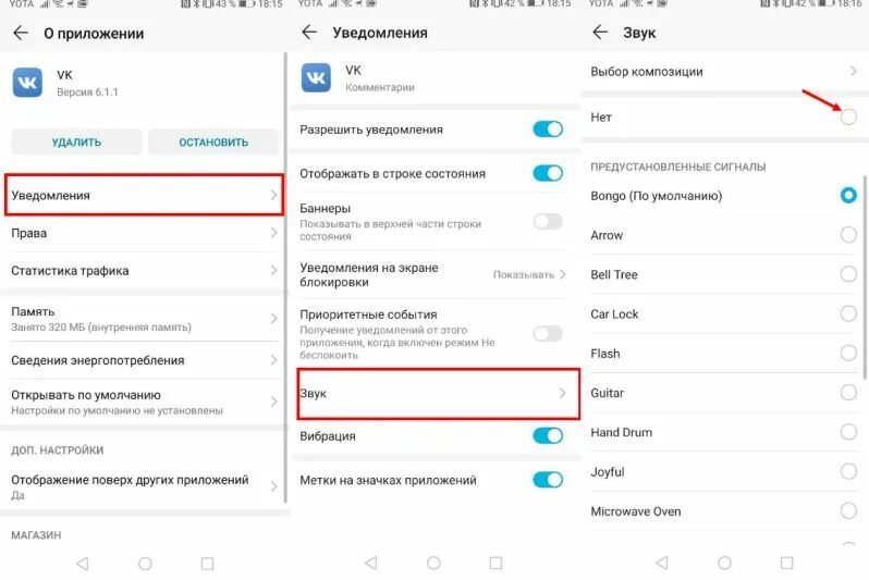 Звук уведомления. Изменить звук уведомлений. Настройка звука оповещения. Как отключить звуковые уведомления на андроиде.