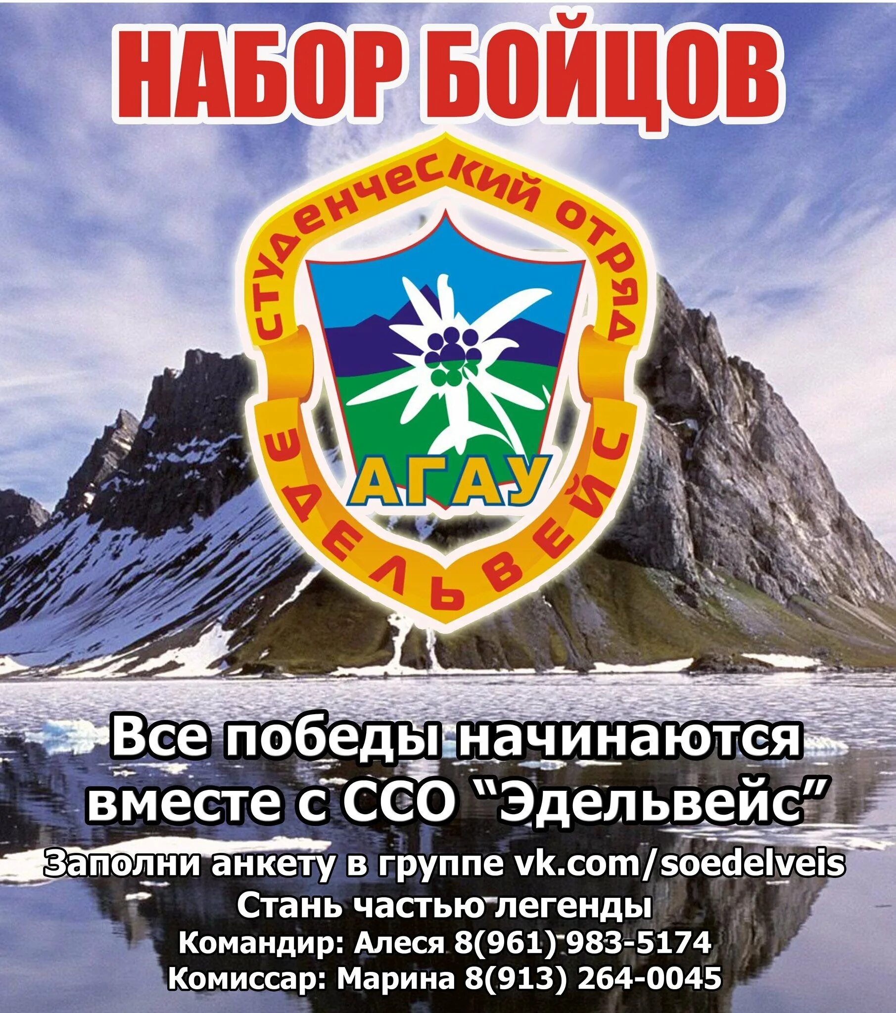 Эдельвейс кропоткин. ССО Эдельвейс. ССО РФ Эдельвейс. Эдельвейс-4. Набор в ССО.