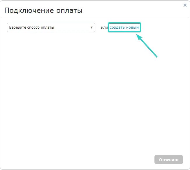 Подключить оплаченный интернет