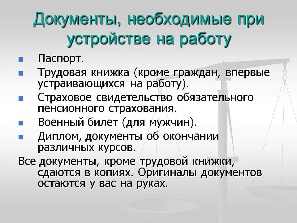 Какие документы нужно предоставлять работодателю. Документы для трудоустройства. Документы необходимые для устройства на работу. Документы притрулоустройстве. Какие документы нужны для устройства на работу.