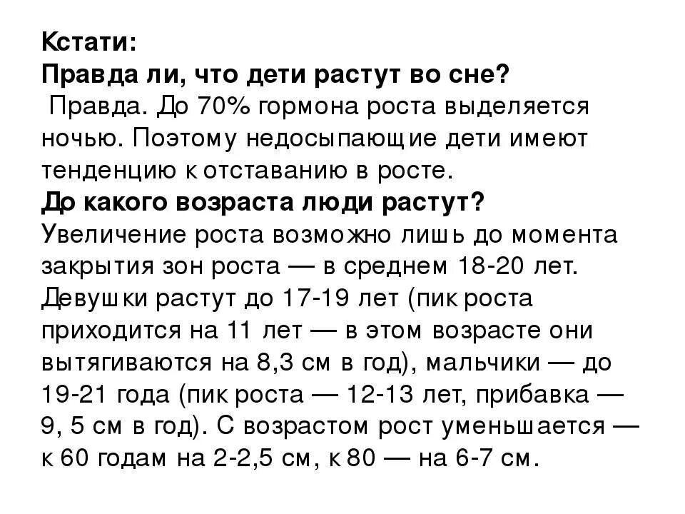 Помогают расти человеку. Упражнения для увеличения роста подростка. Как увеличить рост человека. Какувелиситьростчеловека. Как можно увеличить рост подростка.