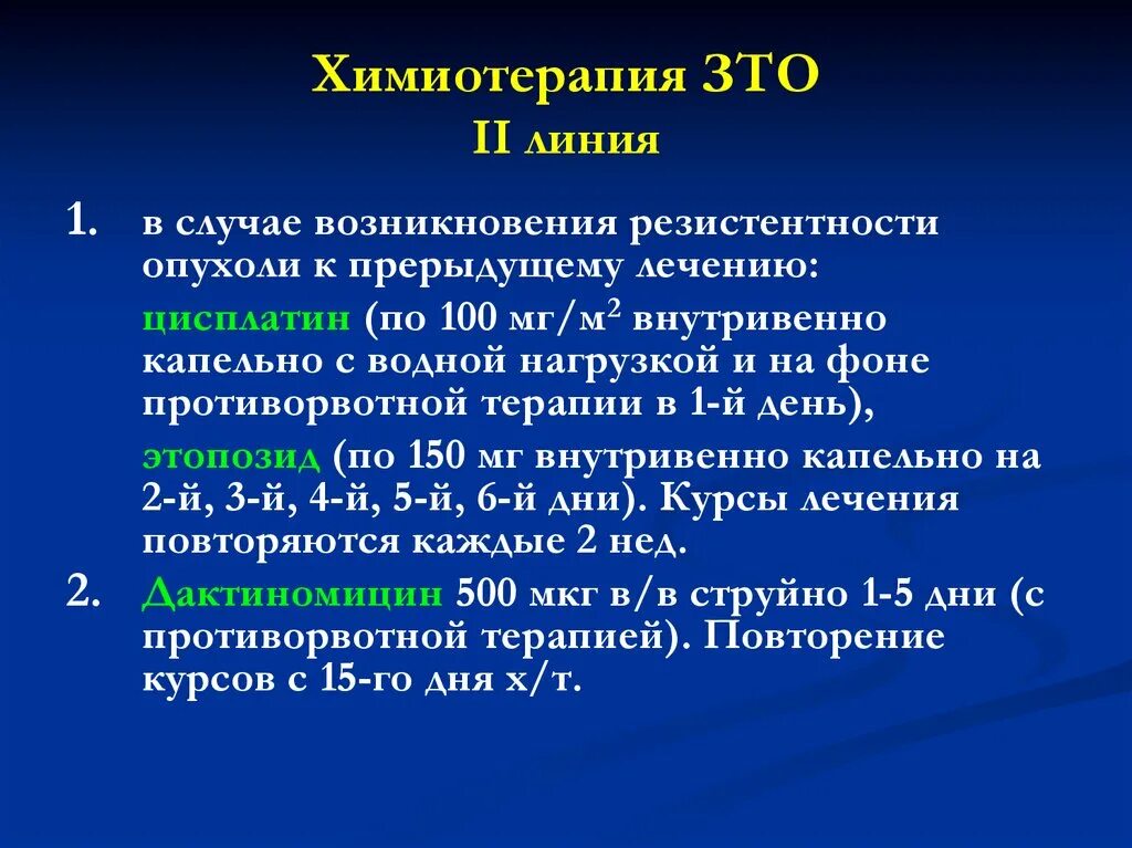 Линии химиотерапии в онкологии. Химиотерапии II линии. Первая линия химиотерапии. Химиотерапия 3 линии.