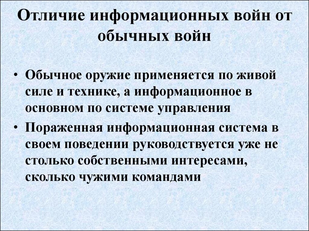 Отличия информационных. Отличие информационной войны от обычной. основные отличия информационных войн. чем отличается информационная война. информационная война отличие от войны.