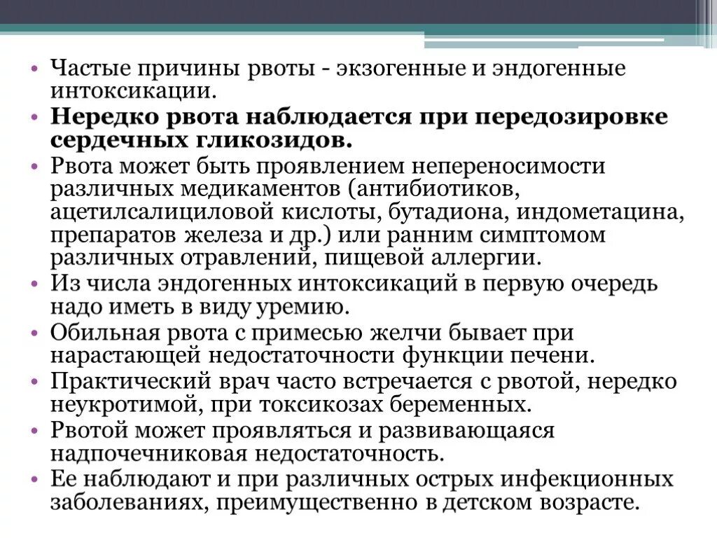 Подташнивает причины у мужчин. Причины рвоты. Рвота при инфекционных заболеваниях. Основные причины рвоты. Причины возникновения тошноты.