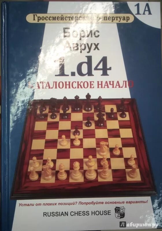Каталонское начало шахматы за белых. Каталонское начало. Теория дебютов. Каталонское начало шахматы за белых. Учебник шахматной стратегии сакаев.