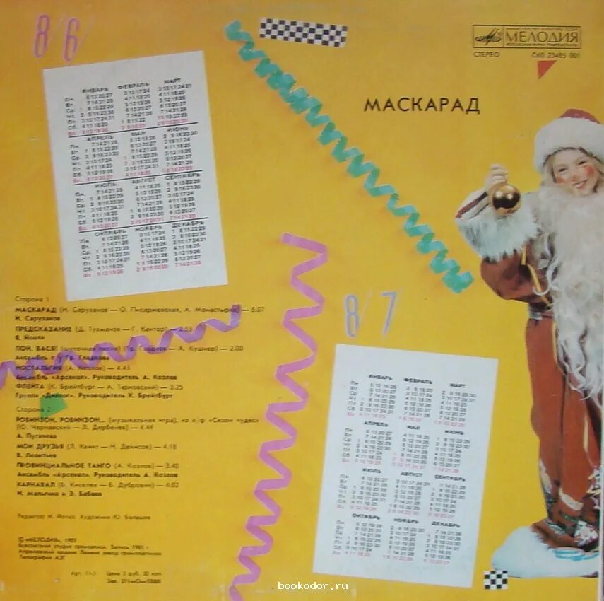 Группа masquerade. Гр маскарад. Группа круг круг друзей 1986. Masquerade песня обложка. Группа круг файнзильберг.