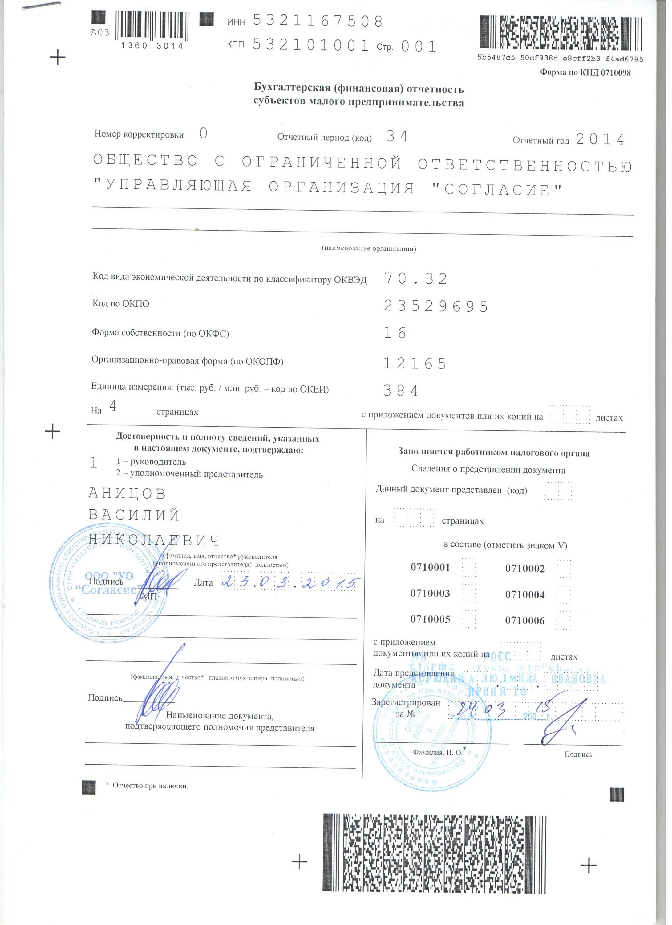 функции финансовой отчетности. бухгалтерская финансовая отчетность субъектов малого. отчетность в предпринимательской деятельности. упрощенная бухгалтерская финансовая отчетность за 2020 год образец. бухгалтерская отчетность субъектов малого предпринимательства.