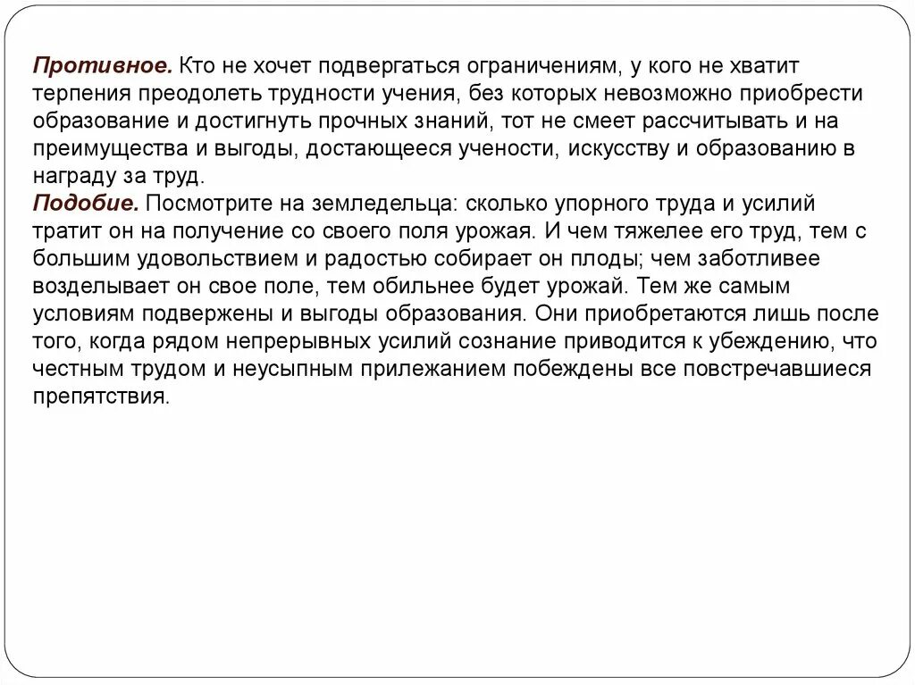 Сочинение без терпения нет учения. Терпение сочинение. Сочинение на тему без терпенья нет ученья.. Текст рассуждение без терпенья нет ученья. Сочинение терпеливых