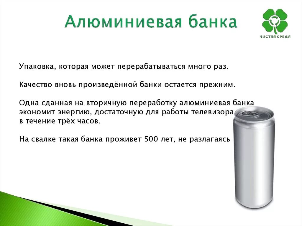 Сколько алюминиевых банок в 1. Банки из алюминия. Алюминиевая банка вес. Маркировка алюминиевых банок. Алюминиевая банка схема.