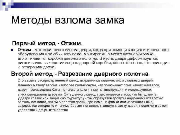 Какая ошибка взлома. Методы взлома замка. способы взлома. способы отмыкания замков. методы взлома двери.