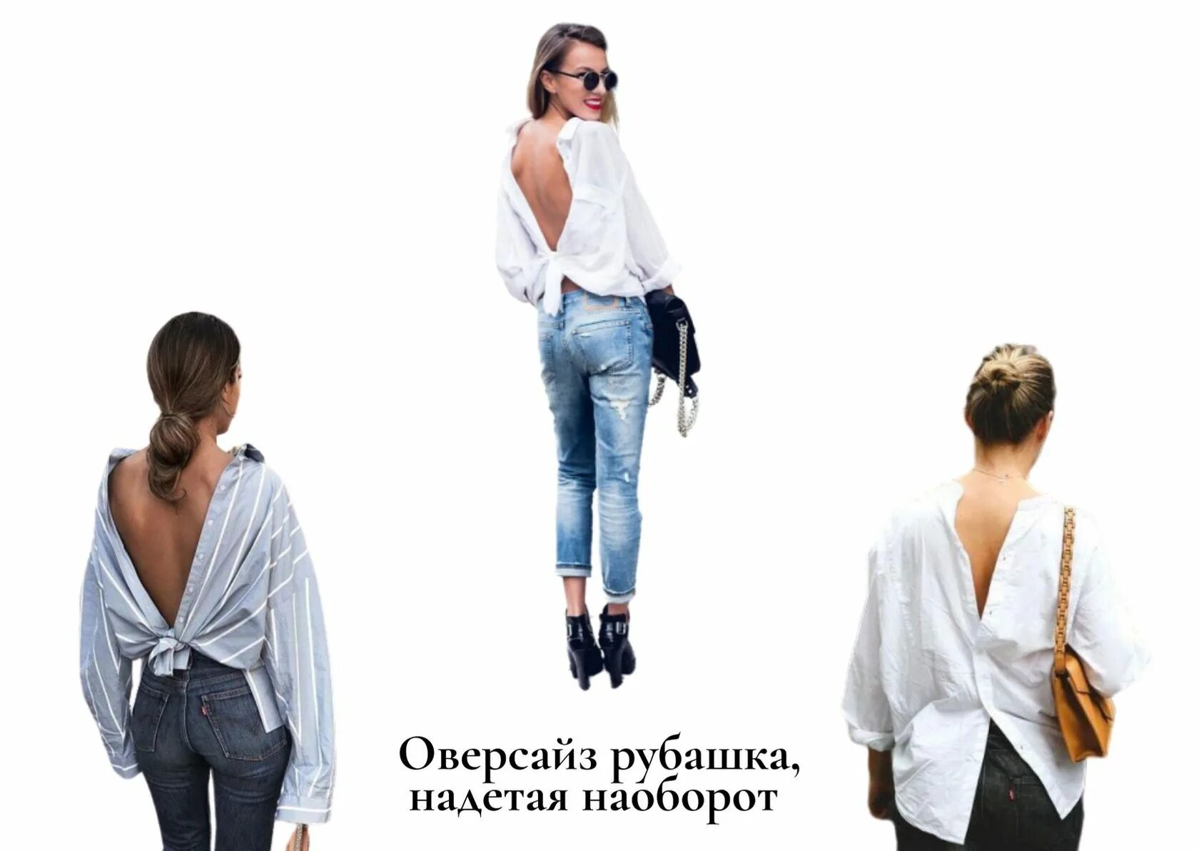 Рубашка "задом наперед" (подборка) Style, Clothes, Fashion