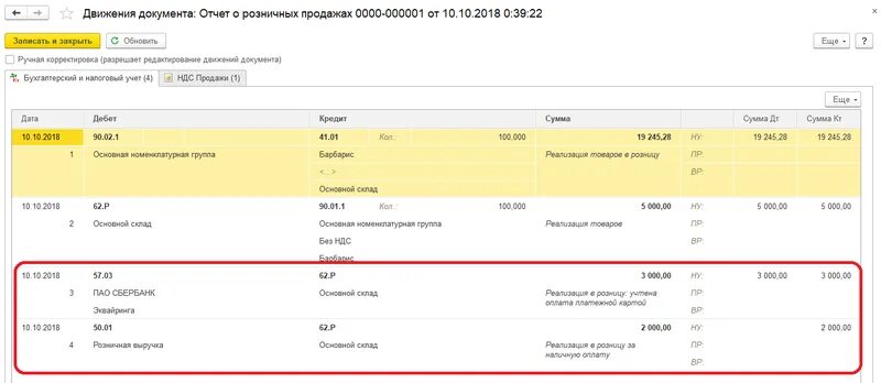 Проводки по эквайрингу в 1с. Проводки по эквайрингу в 1с 8.3. Поступление на расчетный счет проводки 1с 8.3. Поступление денег по эквайрингу проводки в 1с 8.3. Проводки по депозиту в 1с 8.3