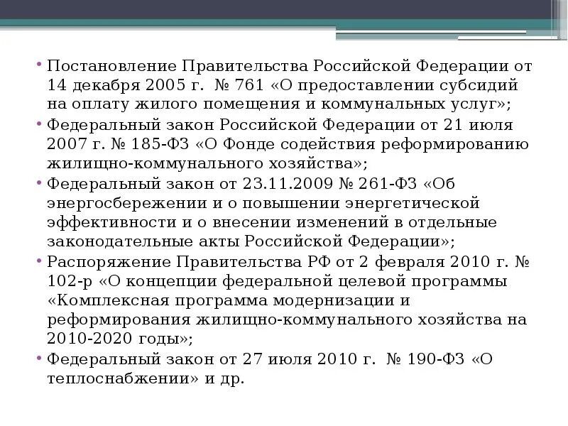 Порядок предоставления субсидии постановление. Постановление 761. приказ о субсидии 761.