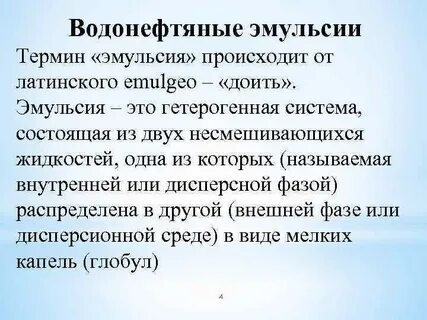 Нефтяная эмульсия