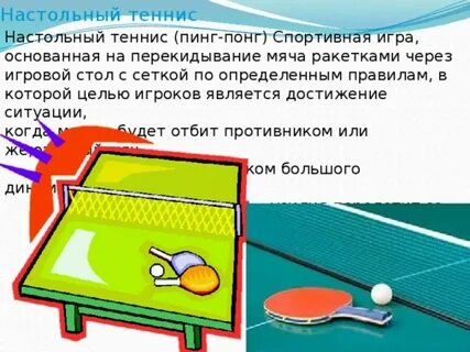 Сколько очков в настольном теннисе
