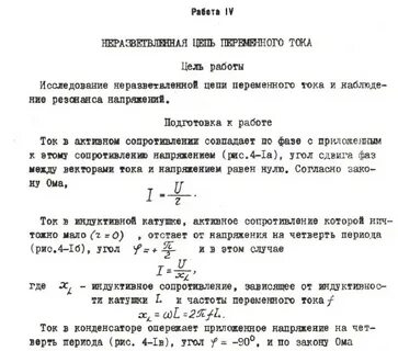 Лабораторная работа переменный электрический ток