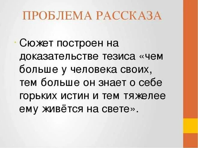 Тэффи свои и чужие. Идея рассказа свои и чужие. Тэффи свои и чужие Главная мысль. Рассказ свои и чужие.