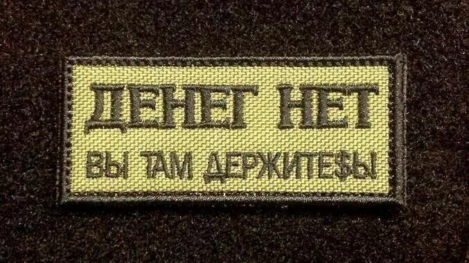 Денег нету и не будет. Нету денег картинка. нет денег нет. надпись денег нет. нет денег фото.