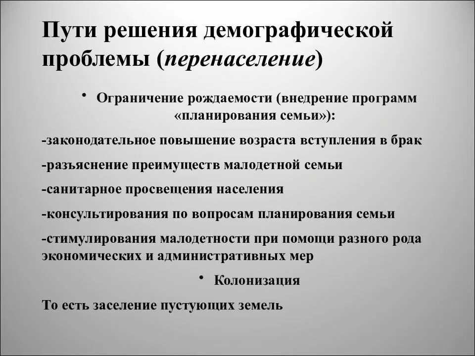 Способы решения демографической проблемы. Пути решения демографической проблемы. Решение глобальной демографической проблемы. Демографическая Глобальная проблема пути решения.