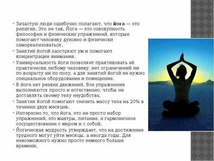 Цель йогов