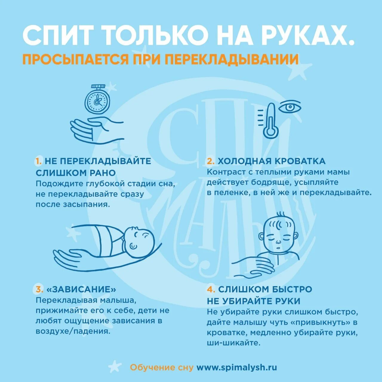 Как отучить новорожденного от рук. Малыш засыпает только на руках. ребёнок 1 месяц на руках спит. паспорт сна малыша. ребёнок спит только на руках.