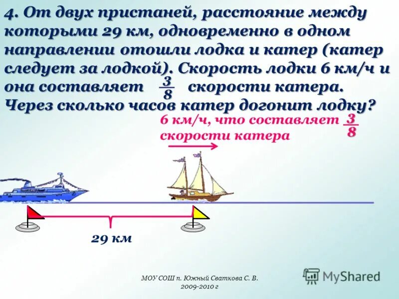 От двух пристаней находящихся 510 км