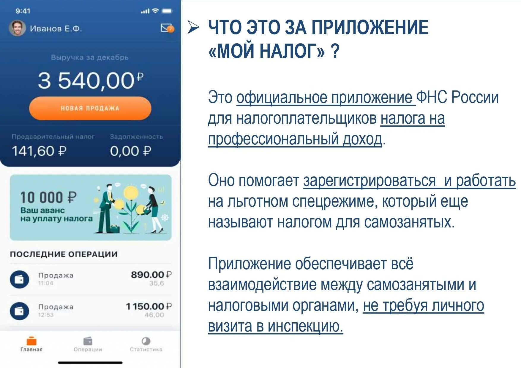 Фнс россии приложение андроид. Приложение мой налог. Приложение налог для самозанятых. Приложение НПД мой налог. Мой налог регистрация.