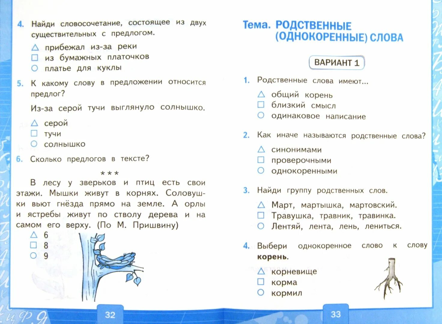 Тест по русскому 2 класс школа россии
