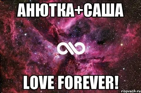 Любовь саши