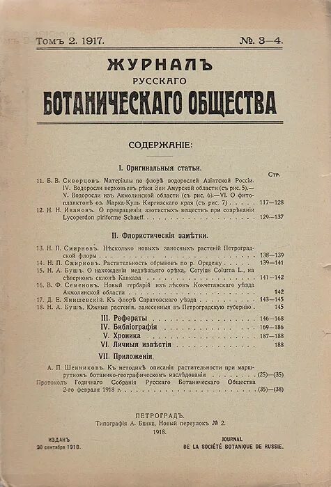 научный журнал общество. научный журнал общество. русское ботаническое общество журнал. издания рго. журнал общество.
