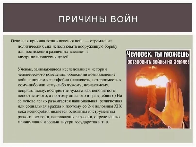 Причины почему войны не будет. Причины возникновения войн. Основные причины войн.