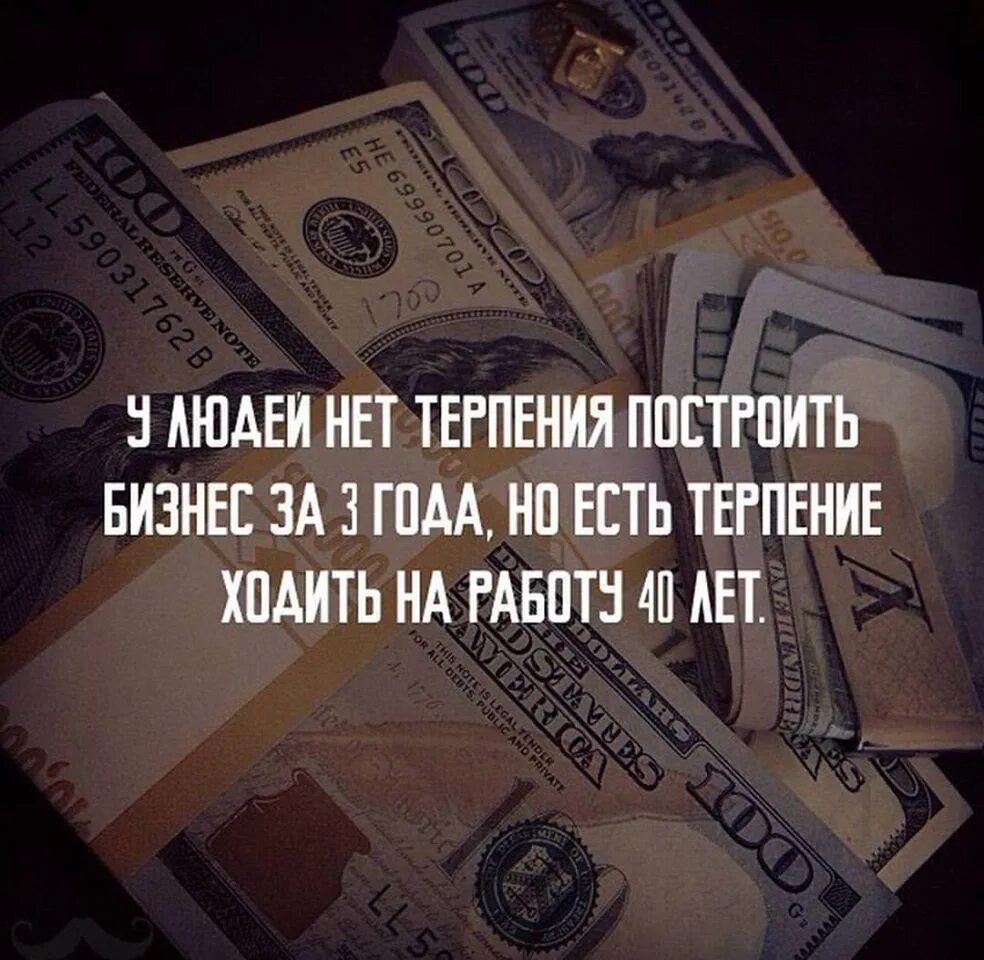 Чтобы хорошо зарабатывать нужно. Цитаты про деньги. Афоризмы про деньги. Цитаты про деньги и богатство. Цитаты про деньги Мотивирующие.