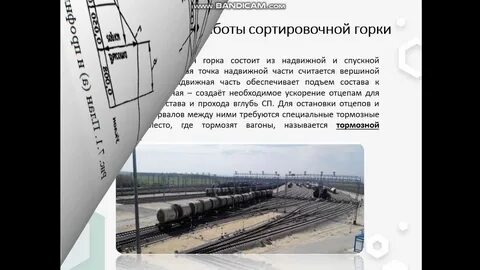 Вагоны не подлежащие роспуску с горки