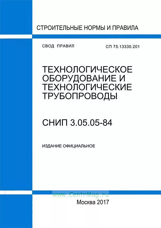 Сп 75.13330 статус