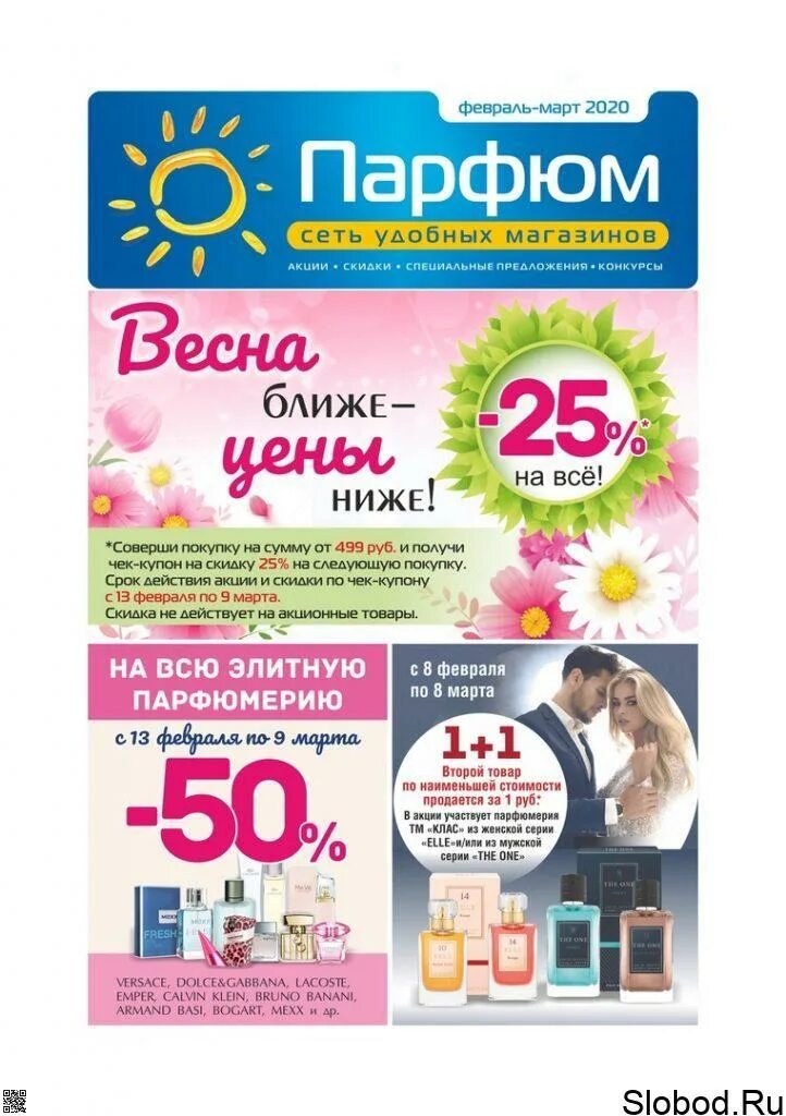 Магазин парфюм киров. Стайл маркет. Спасская 12 киров духи. Скидка на парфюм 25 %. Парфюм киров работа.