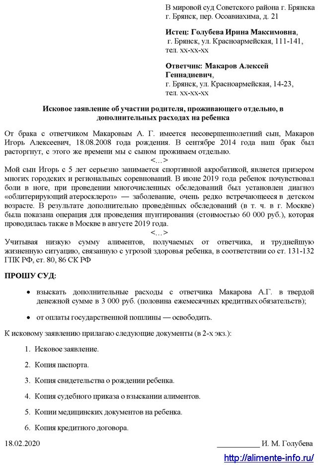дополнительные расходы помимо алиментов. дополнительные расходы на ребенка кроме алиментов. иск на дополнительные расходы на ребенка образец. о взыскании дополнительных расходов на содержание ребенка образец. дополнительные расходы помимо алиментов.