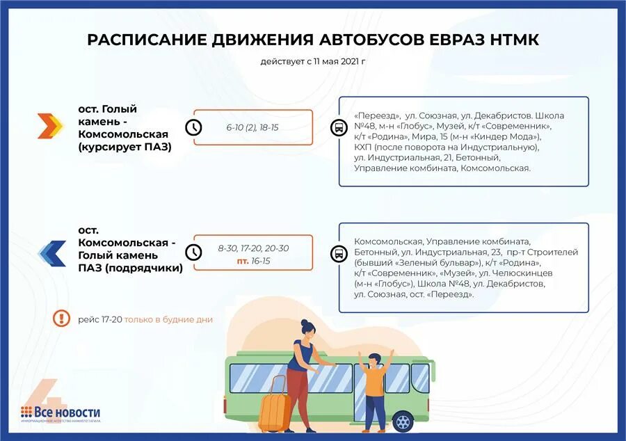 Расписание автобусов евраз нтмк