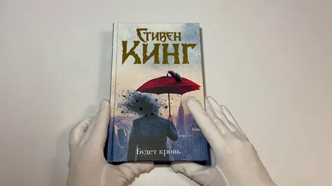 Кинг есть