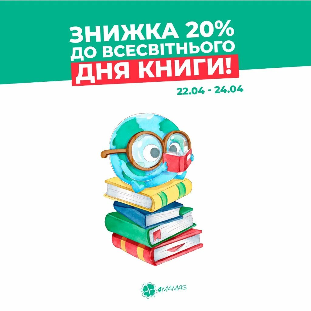 20 23 книга. День книги. 23 Апреля Всемирный день книги. 23-Апрель день книжки. Книжка день за днём.