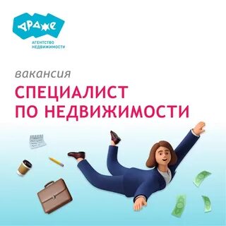 Недвижимость требуется