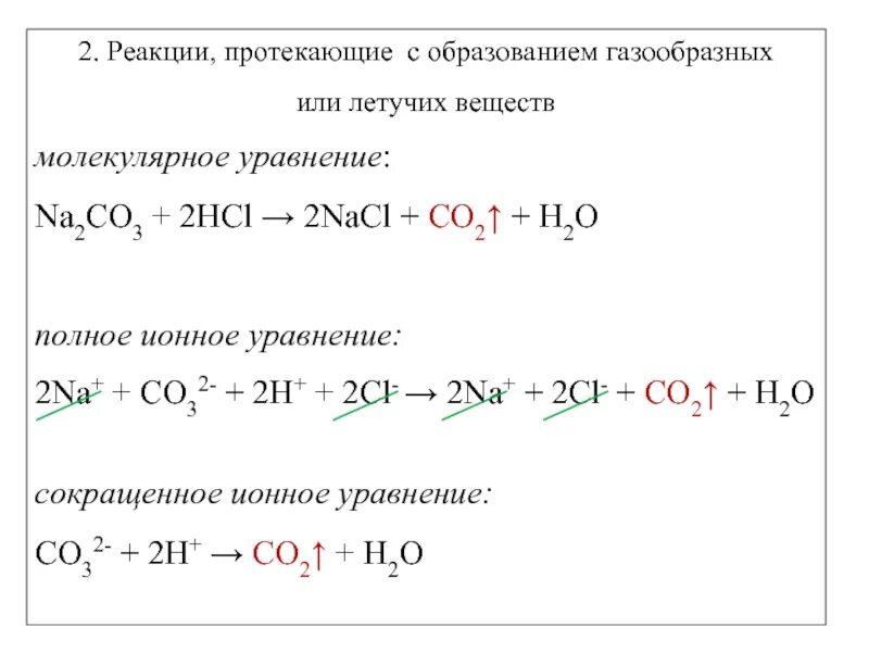 Naoh реагирует с k2o. Na2co3 HCL реакция. K2co3+HCL уравнение реакции. Na2co3 h2so4 реакция ионного. Молекулярное уравнение na2co3+HCL.