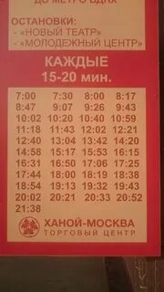 Расписание автобусов москва вднх