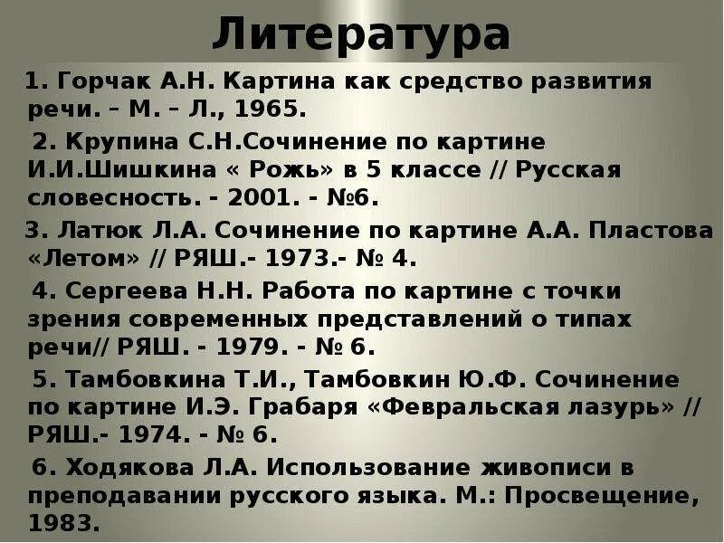 Сочинение на тему Шишкин рожь 4 класс. Сочинение Шишкина рожь. Сочинение по картине Шишкина рожь. Текст по картине и и Шишкина рожь.