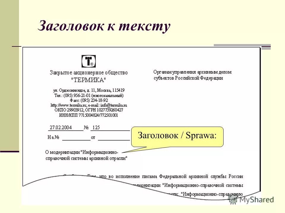 Заголовки c. Заголовки c. Как писать заголовки. Заголовок к тексту документа должен быть согласован с. Заголовки c.