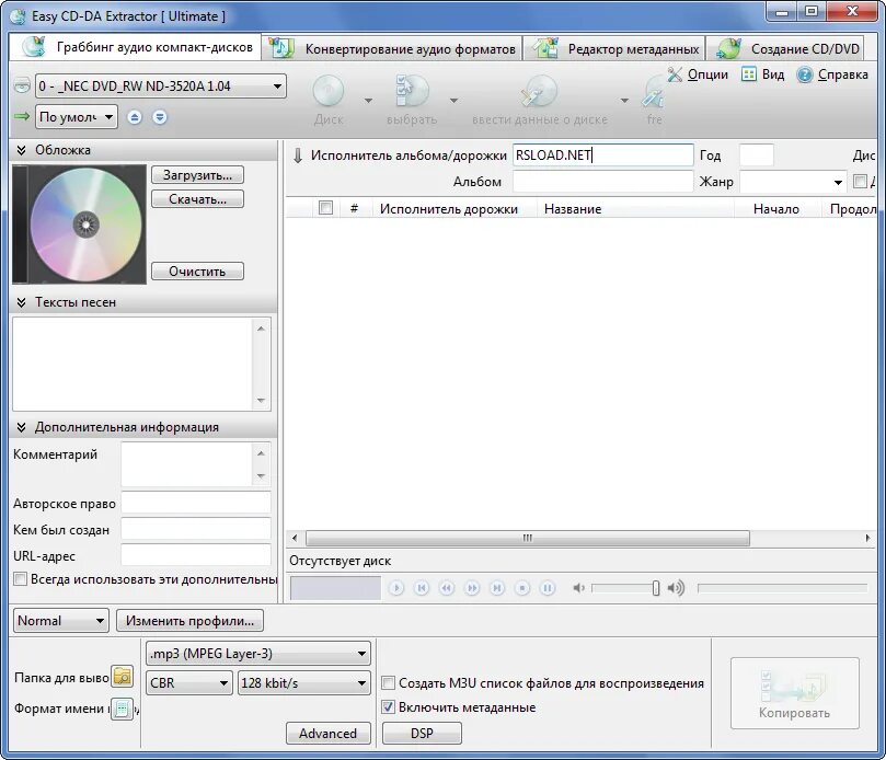 Easy cd. Easy CD-da Extractor 10. Программа для записи дисков easy CD. FLAC easy CD-da Extractor. Easy CD-da Extractor ключ лицензионный.